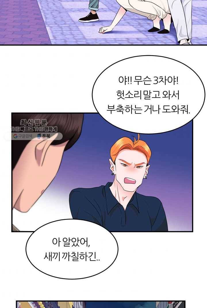 얼굴미화부 18화 58