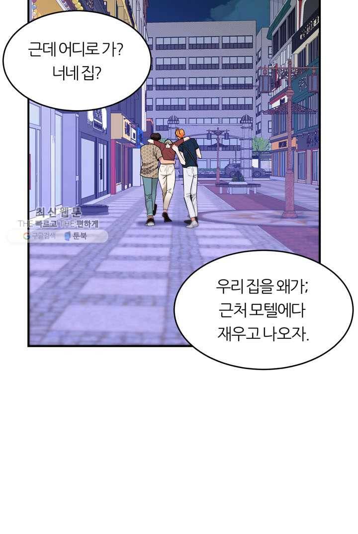 얼굴미화부 18화 59