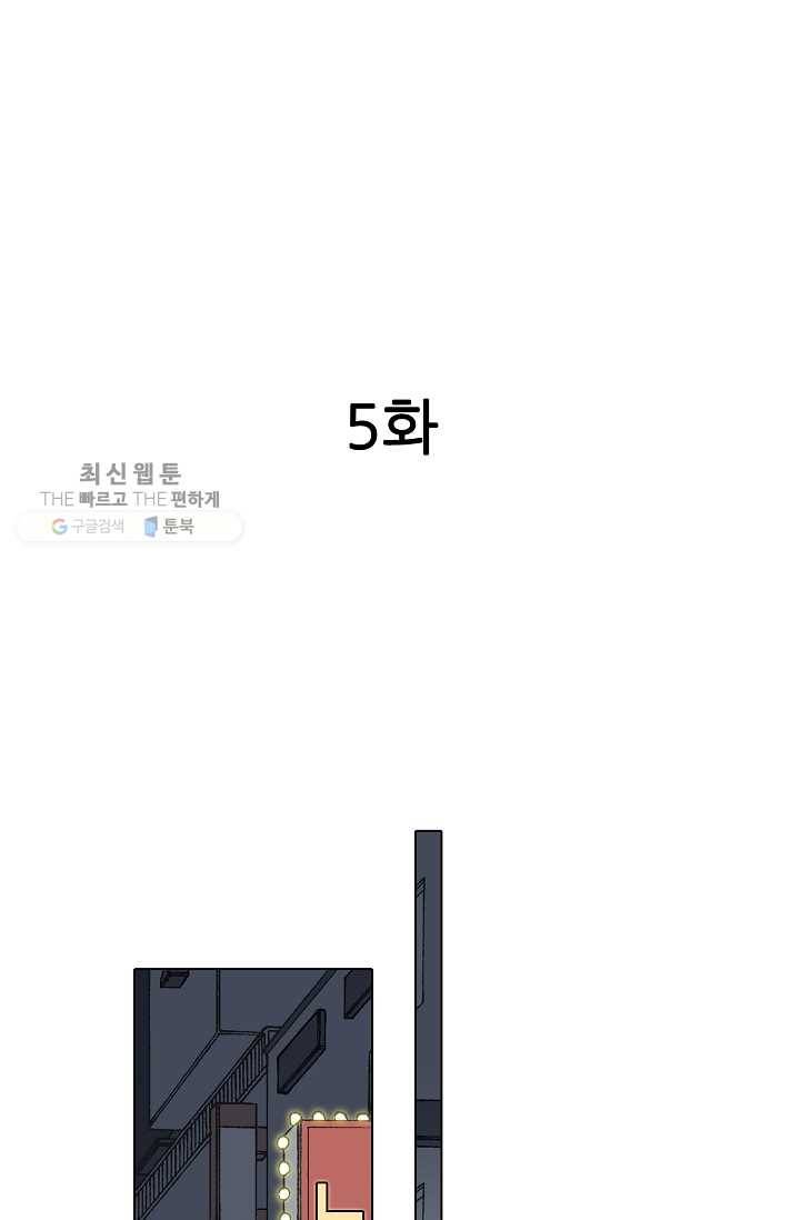 악마가 사랑하면 안되나요? 5화 2