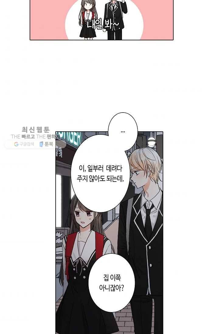 악마가 사랑하면 안되나요? 5화 4
