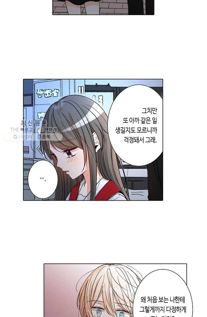 악마가 사랑하면 안되나요? 5화 5