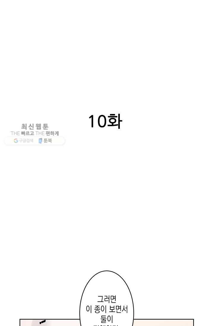 악마가 사랑하면 안되나요? 10화 2
