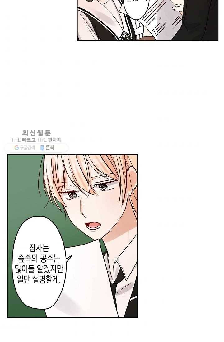 악마가 사랑하면 안되나요? 10화 4