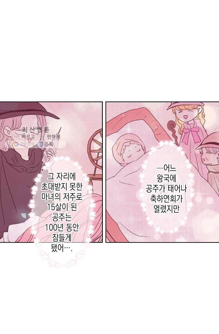 악마가 사랑하면 안되나요? 10화 5
