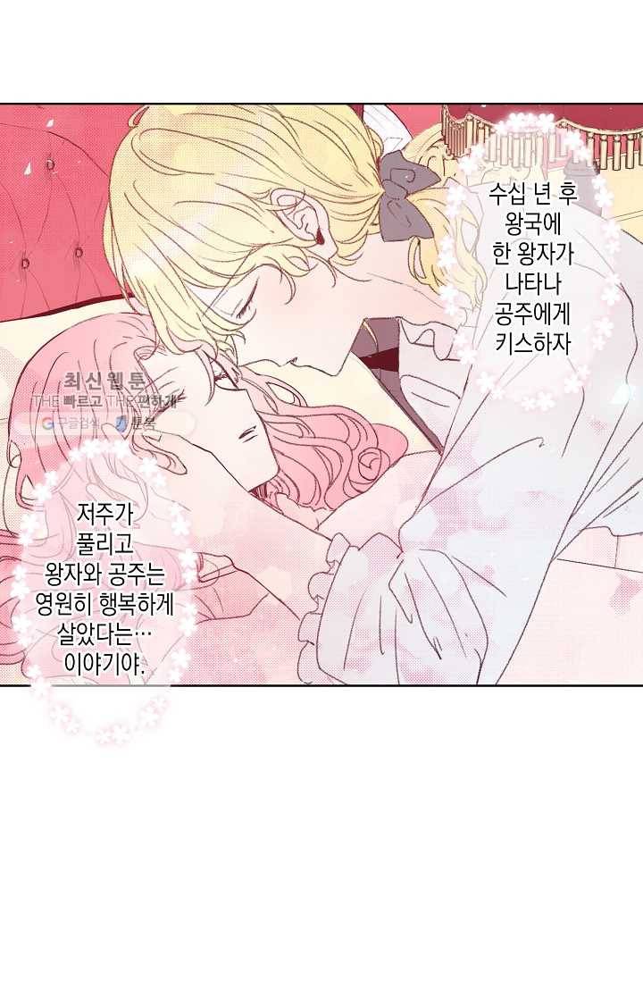 악마가 사랑하면 안되나요? 10화 6