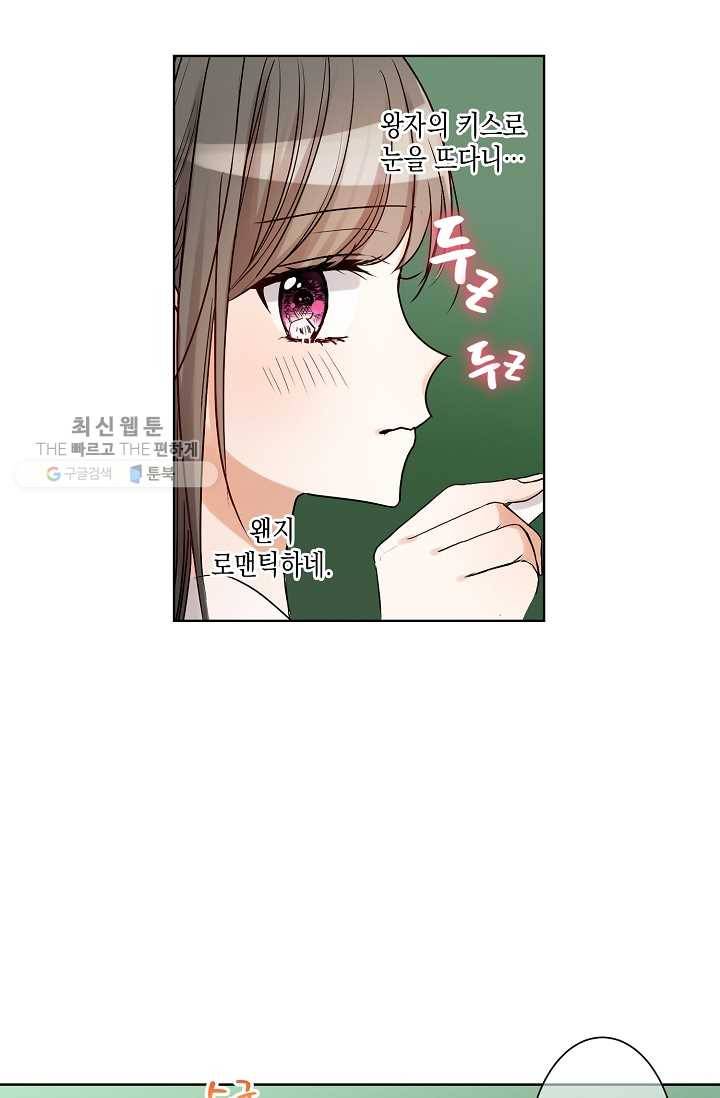 악마가 사랑하면 안되나요? 10화 7
