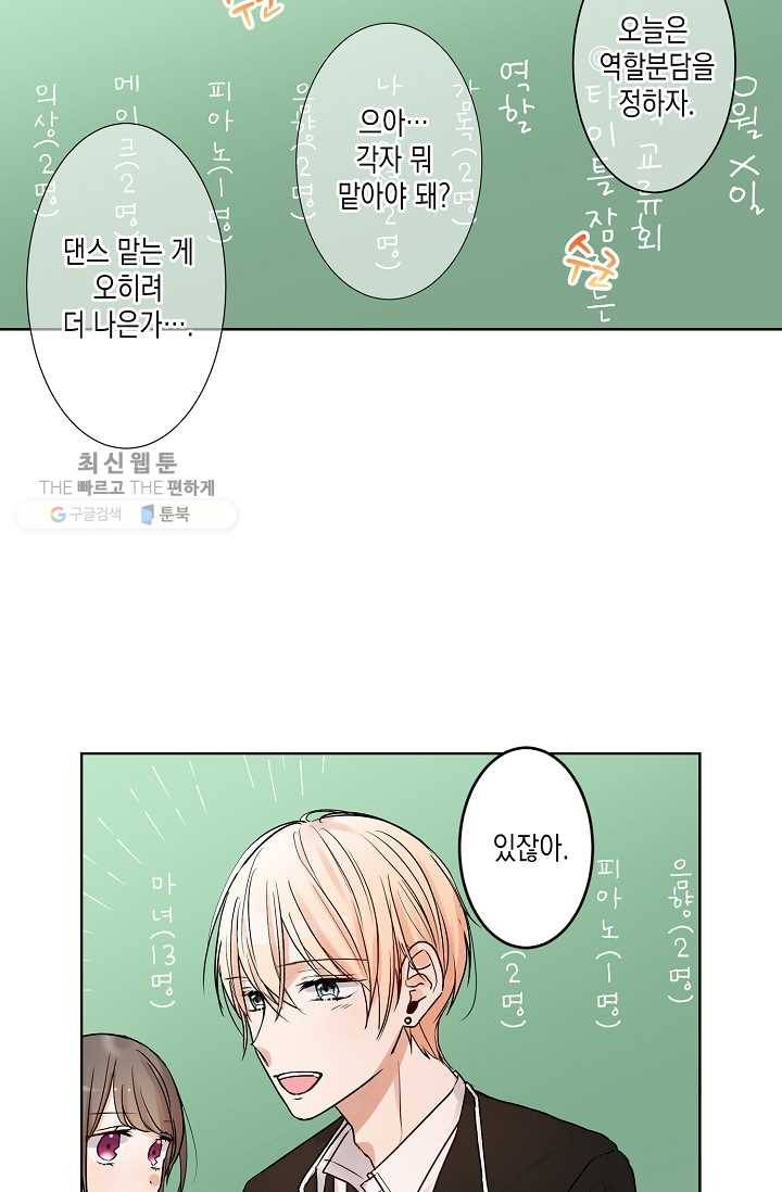악마가 사랑하면 안되나요? 10화 8