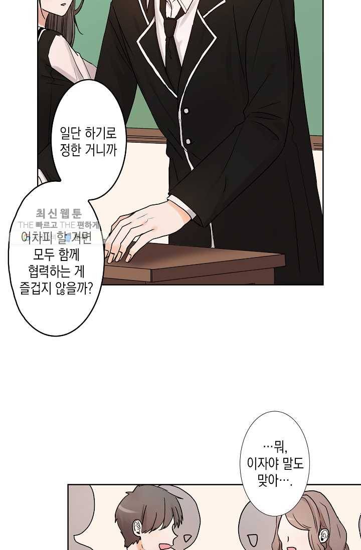 악마가 사랑하면 안되나요? 10화 9