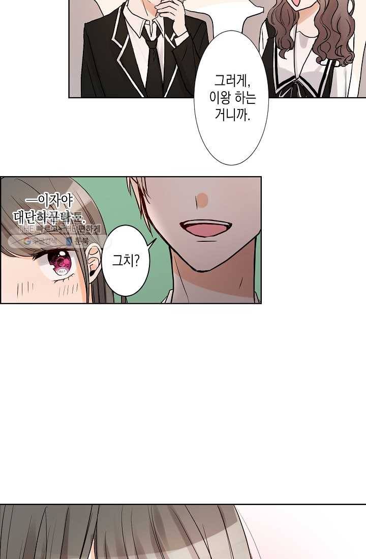 악마가 사랑하면 안되나요? 10화 10