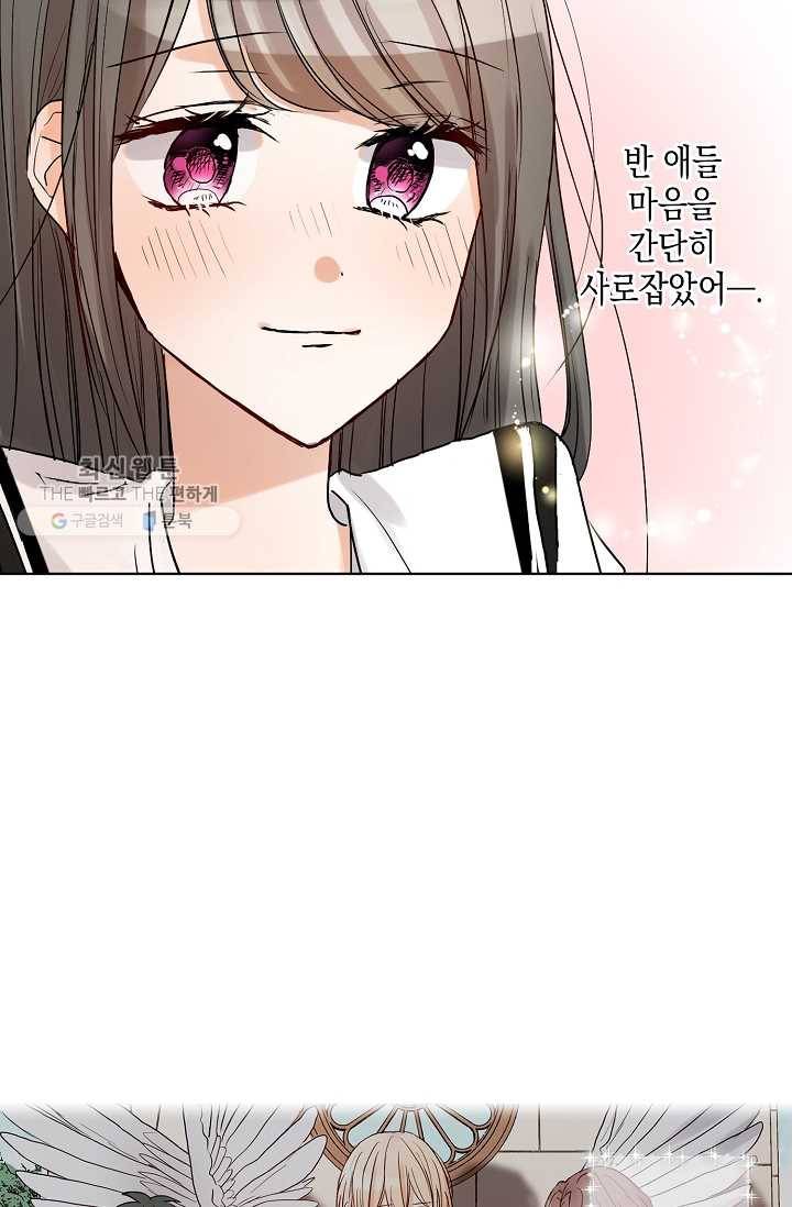 악마가 사랑하면 안되나요? 10화 11