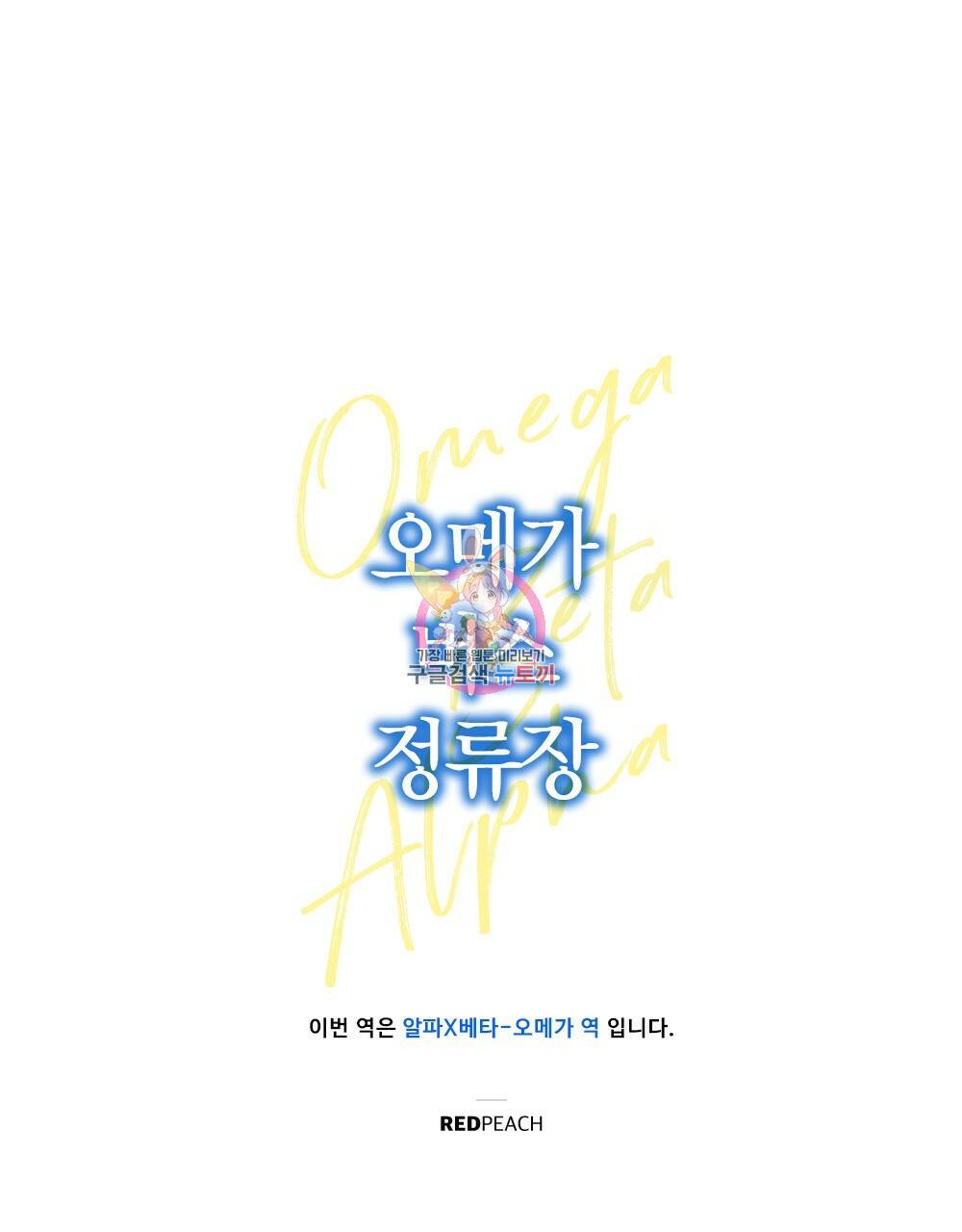 오메가 버스 정류장 1화 1