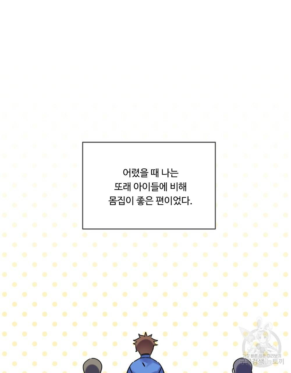오메가 버스 정류장 1화 3