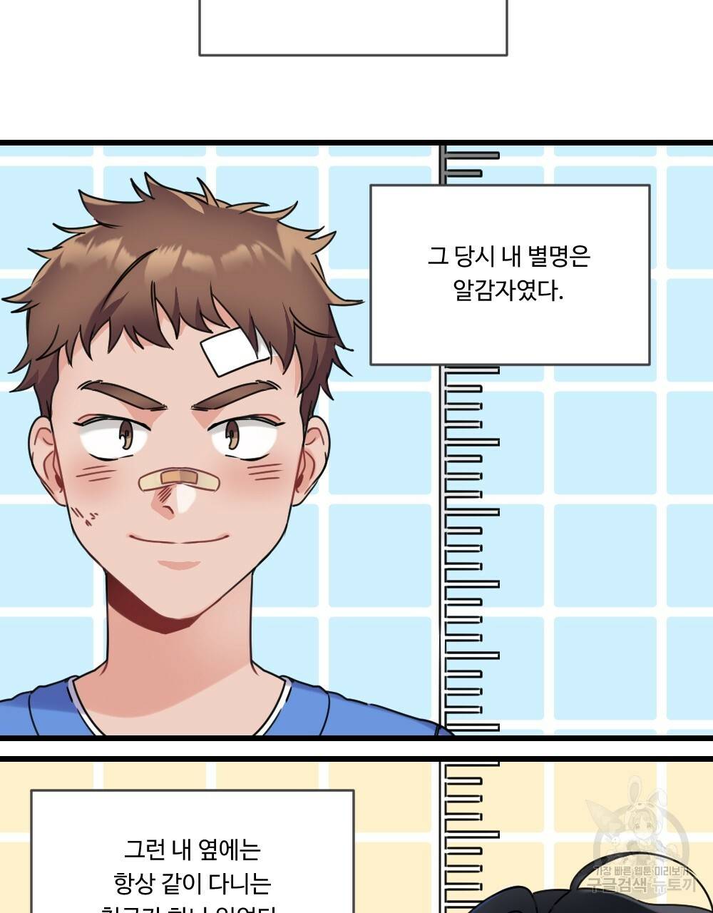 오메가 버스 정류장 1화 5