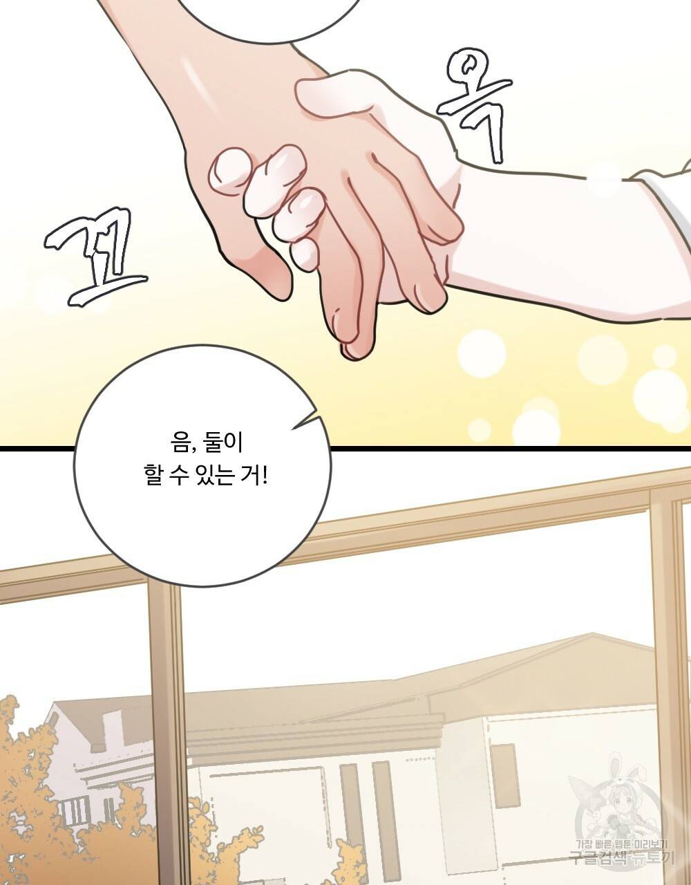 오메가 버스 정류장 1화 9
