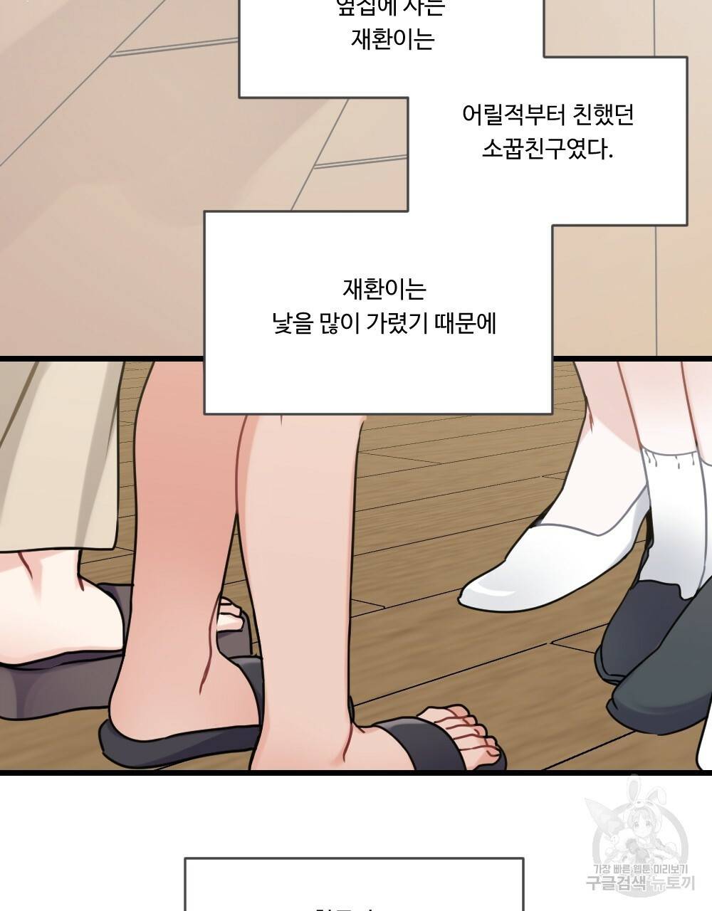 오메가 버스 정류장 1화 11