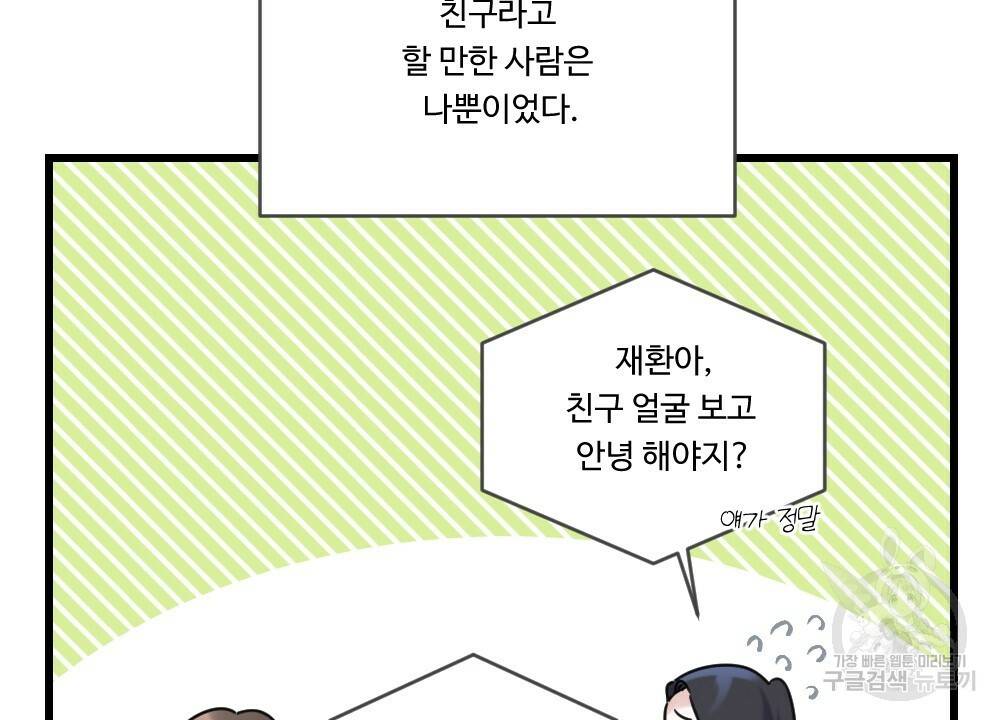 오메가 버스 정류장 1화 12