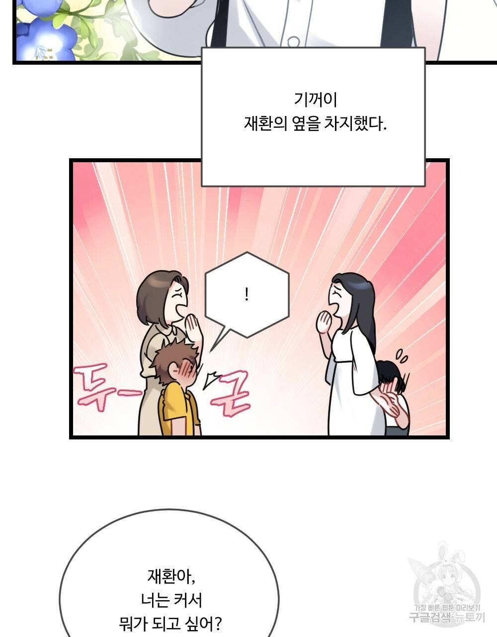 오메가 버스 정류장 1화 15