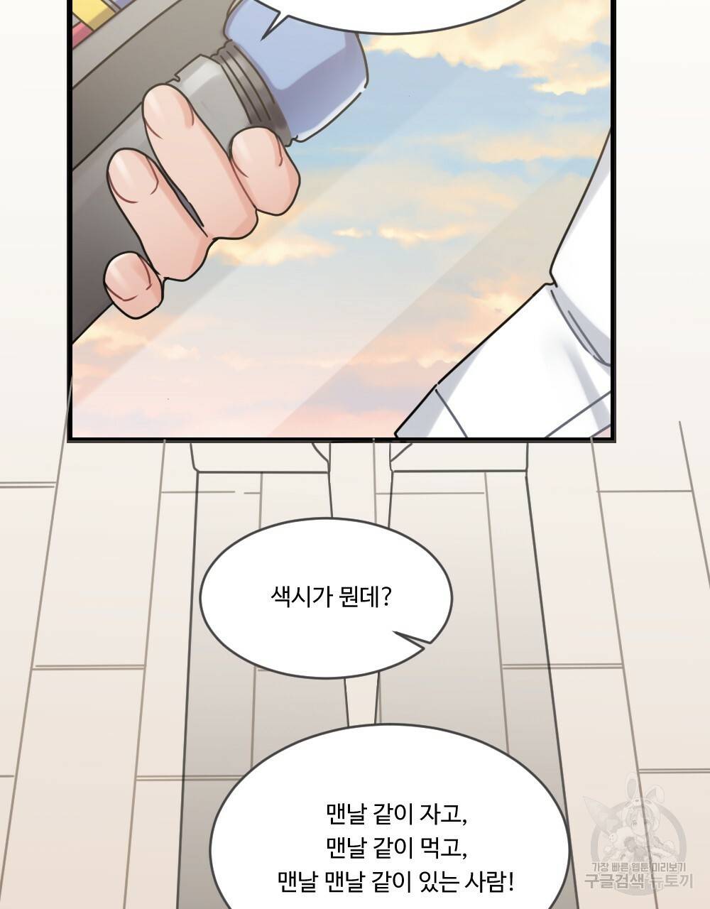 오메가 버스 정류장 1화 17