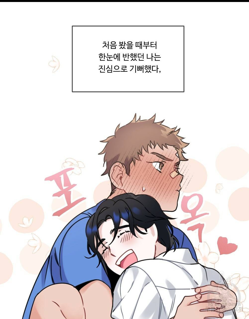 오메가 버스 정류장 1화 21