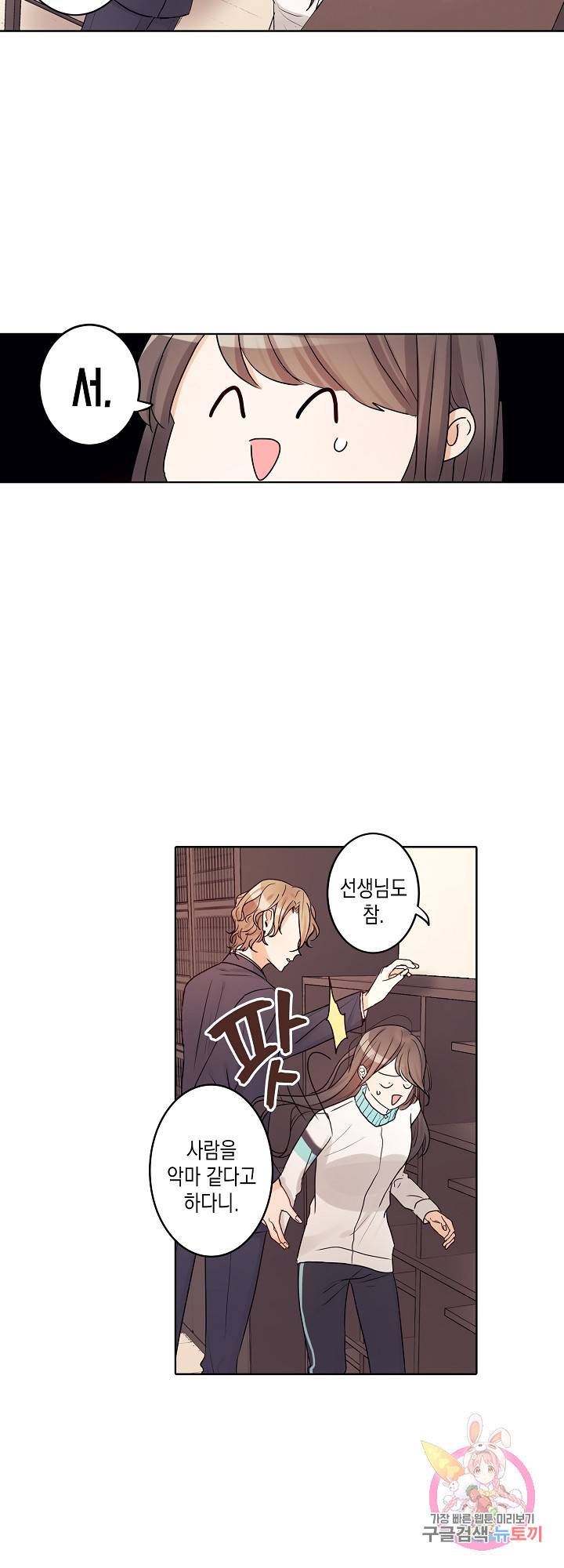 악마가 사랑하면 안되나요?  20화 3