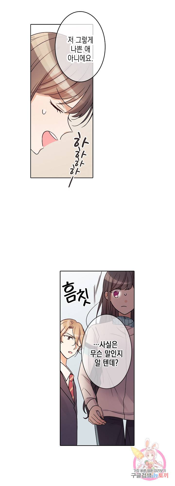 악마가 사랑하면 안되나요?  20화 4