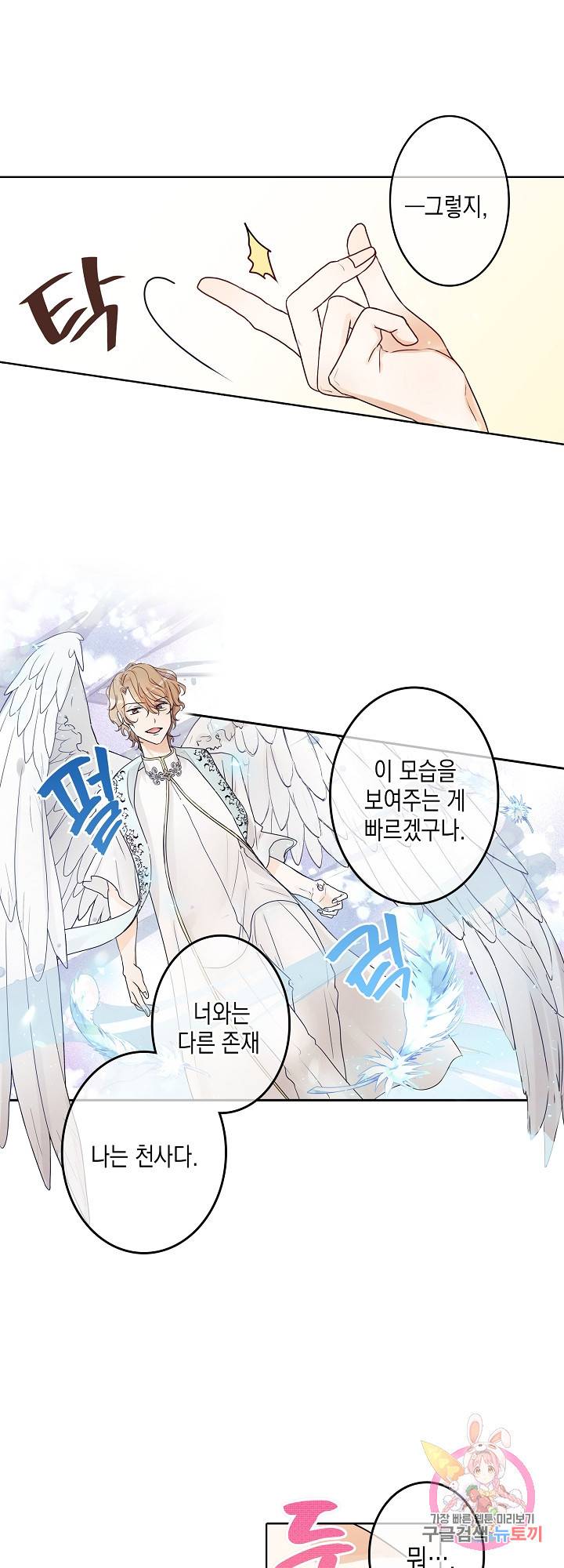 악마가 사랑하면 안되나요?  20화 5