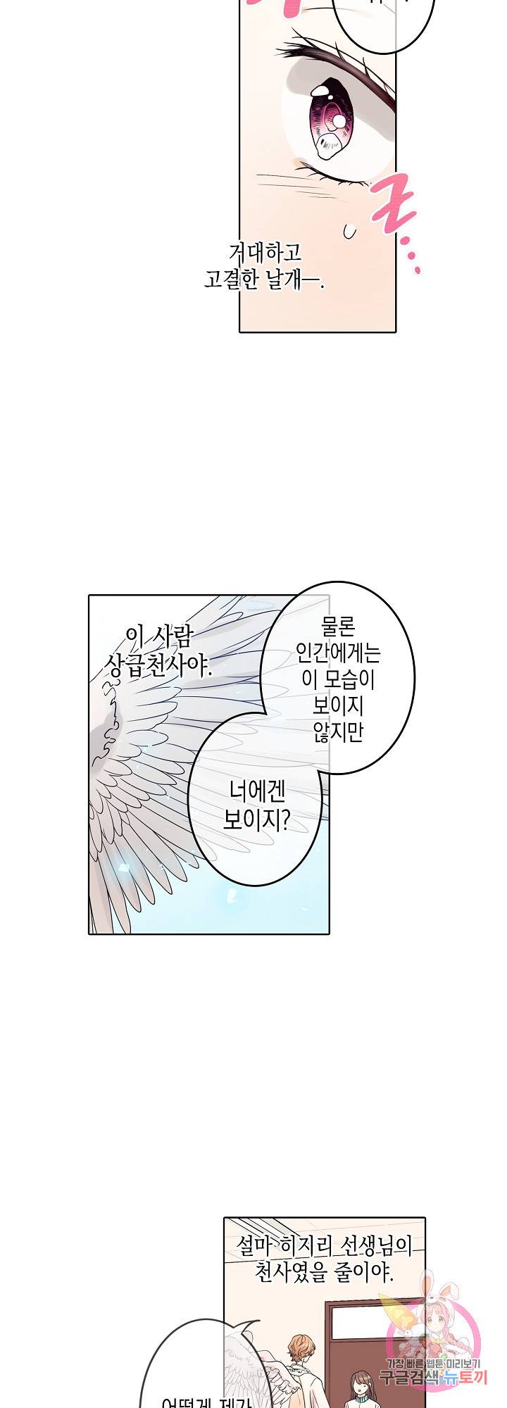 악마가 사랑하면 안되나요?  20화 6