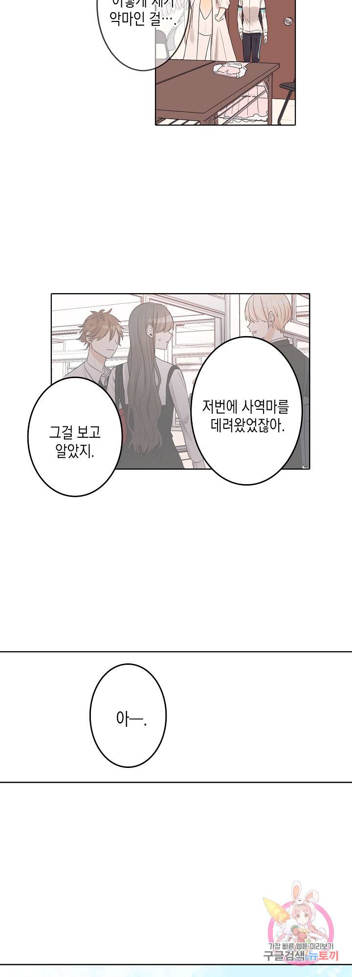 악마가 사랑하면 안되나요?  20화 7