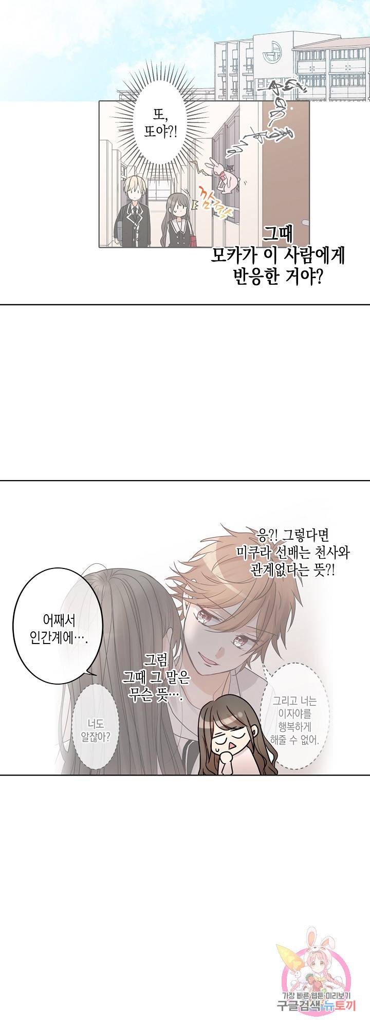 악마가 사랑하면 안되나요?  20화 8