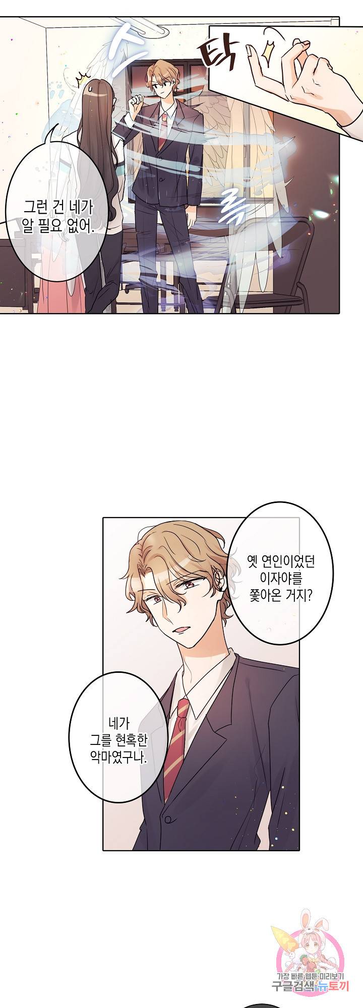 악마가 사랑하면 안되나요?  20화 9