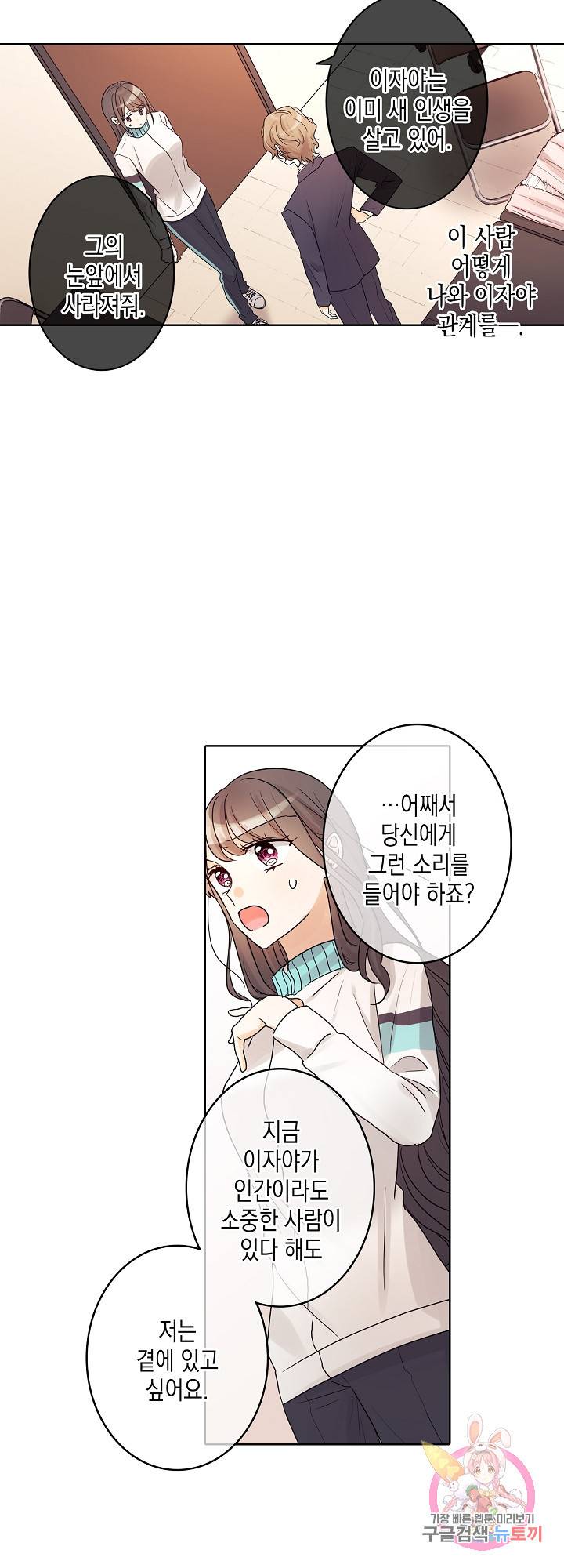 악마가 사랑하면 안되나요?  20화 10