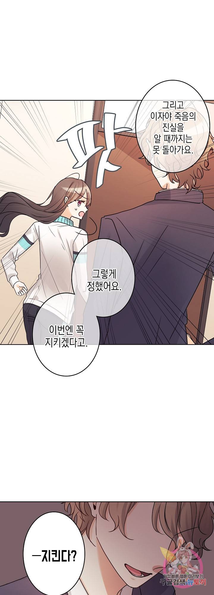 악마가 사랑하면 안되나요?  20화 11