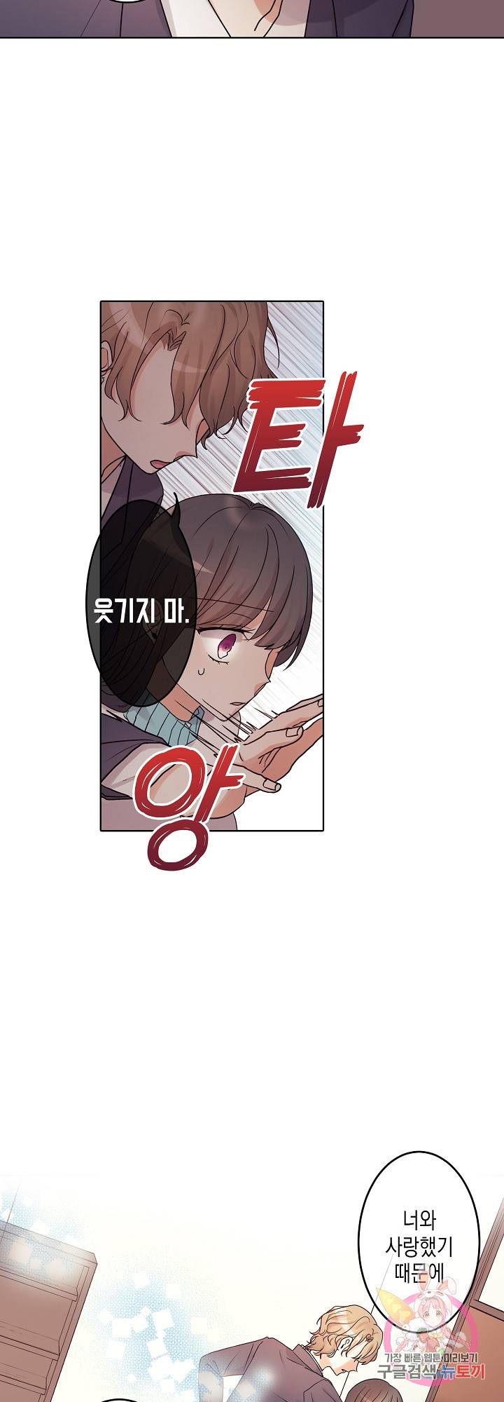 악마가 사랑하면 안되나요?  20화 12