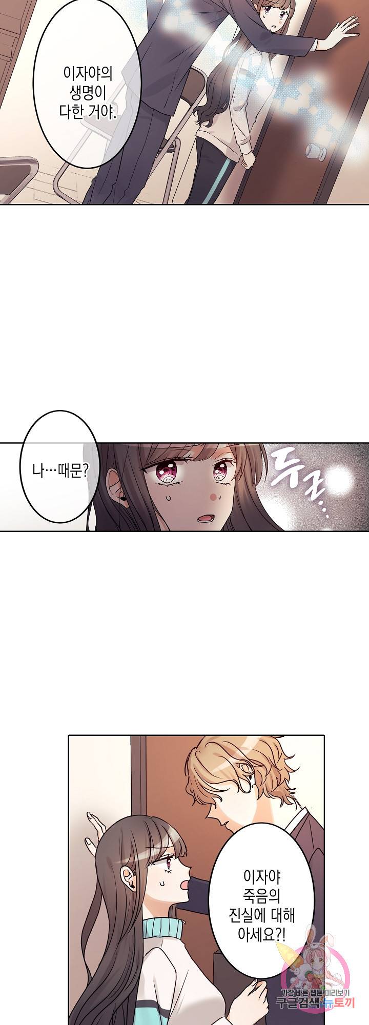악마가 사랑하면 안되나요?  20화 13