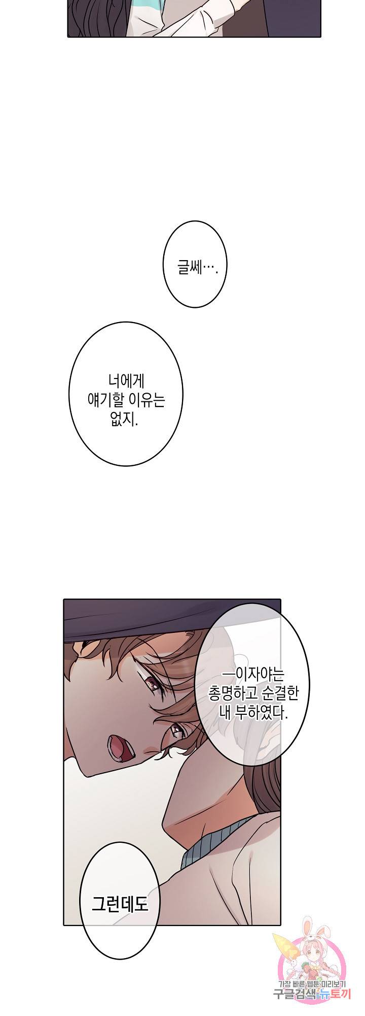 악마가 사랑하면 안되나요?  20화 14