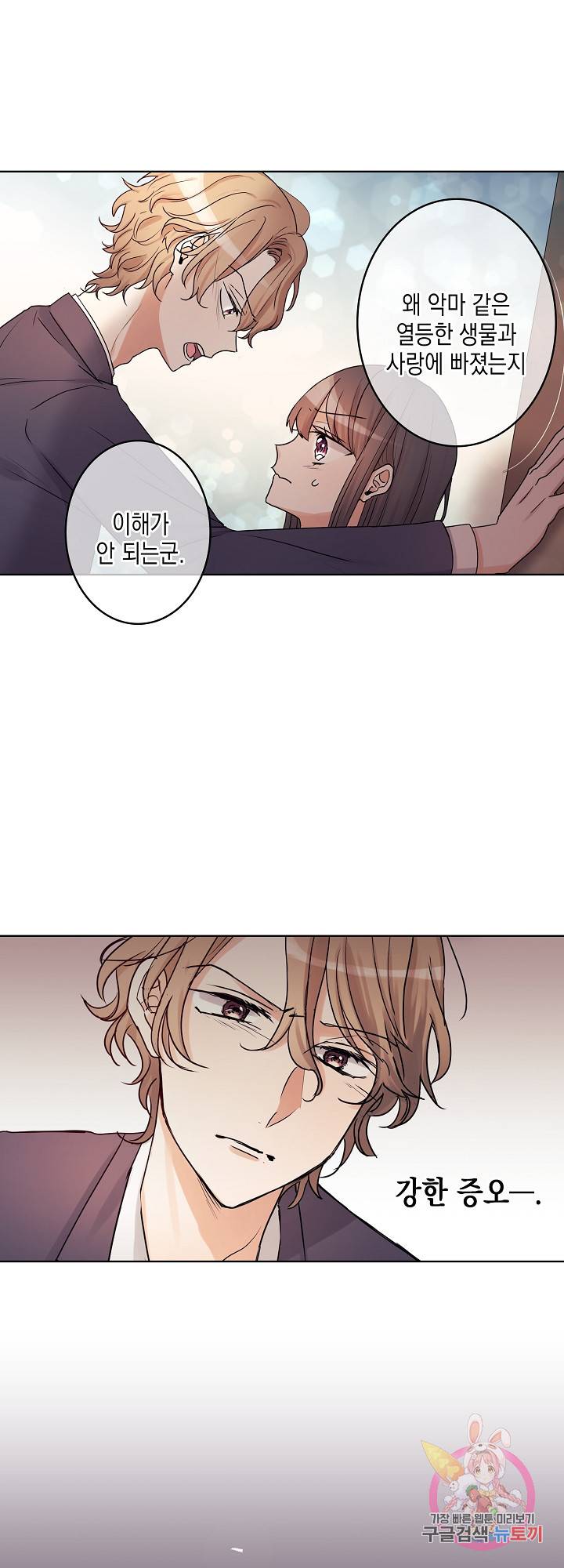 악마가 사랑하면 안되나요?  20화 15