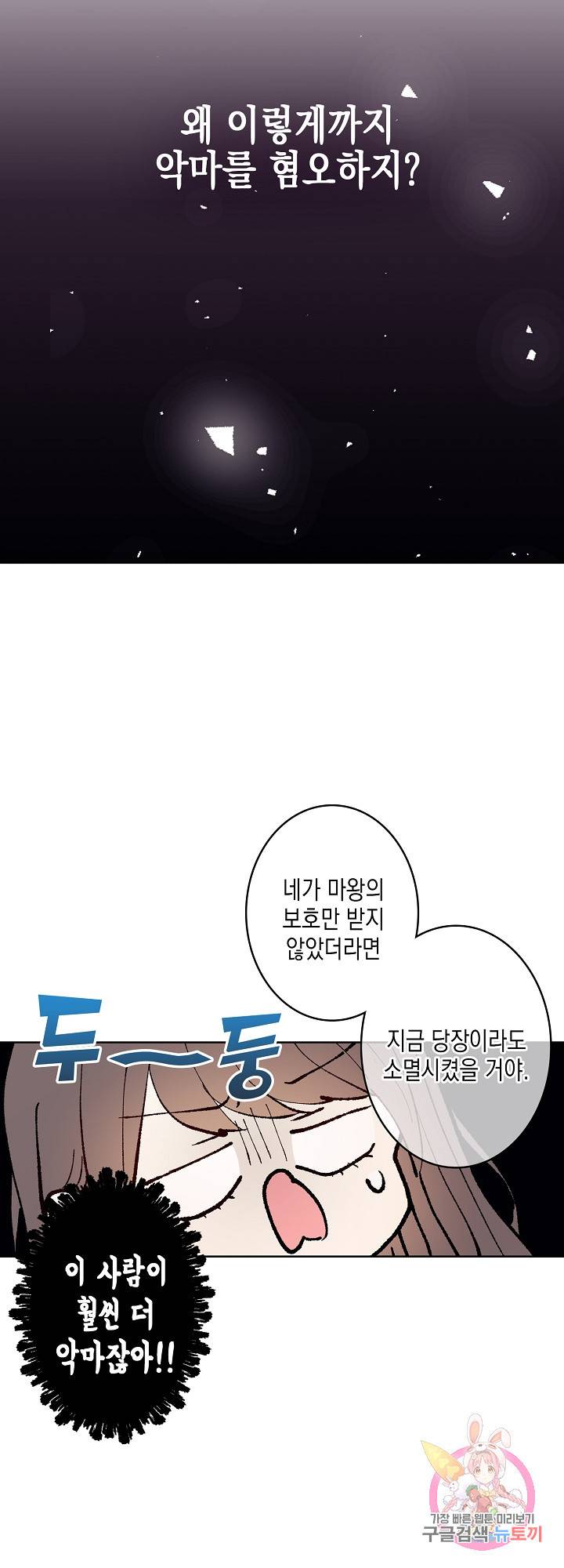 악마가 사랑하면 안되나요?  20화 16