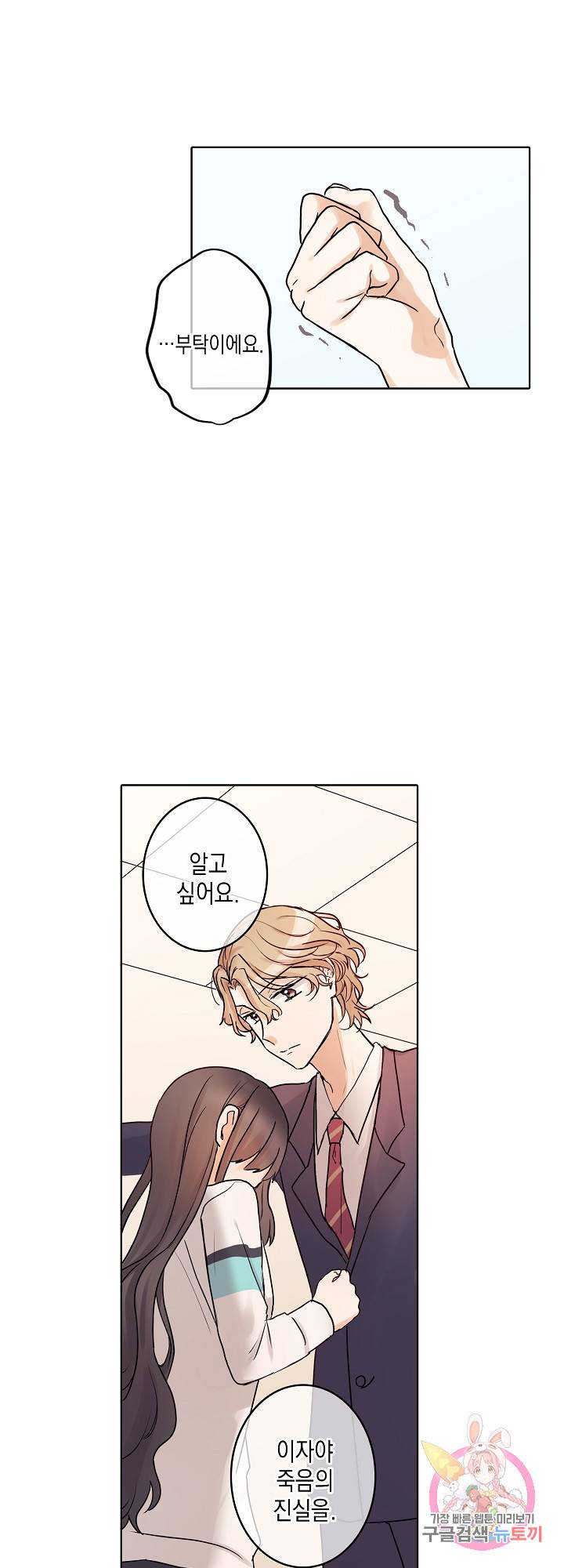 악마가 사랑하면 안되나요?  20화 17