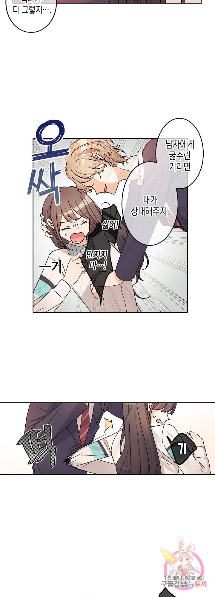 악마가 사랑하면 안되나요?  20화 19