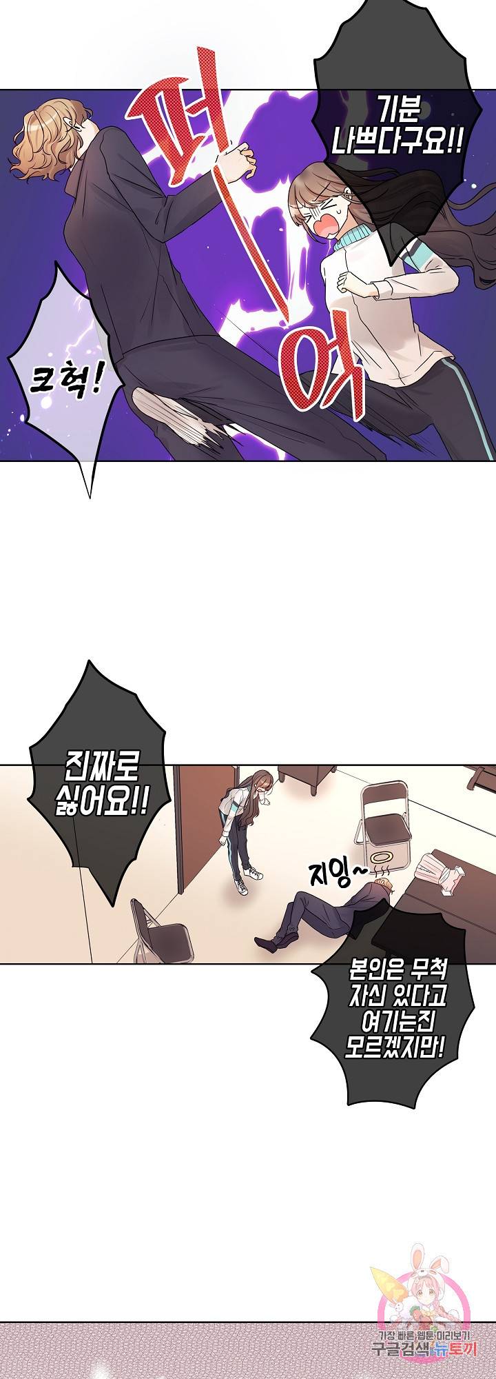 악마가 사랑하면 안되나요?  20화 20