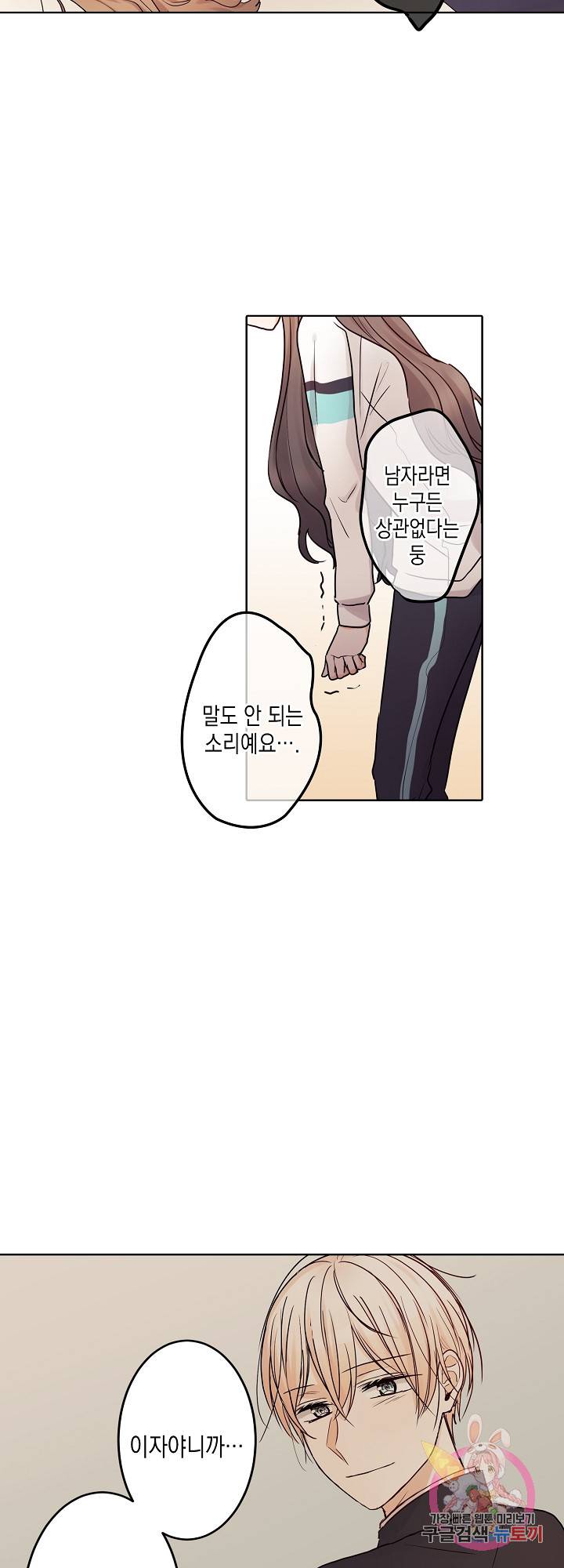 악마가 사랑하면 안되나요?  20화 23