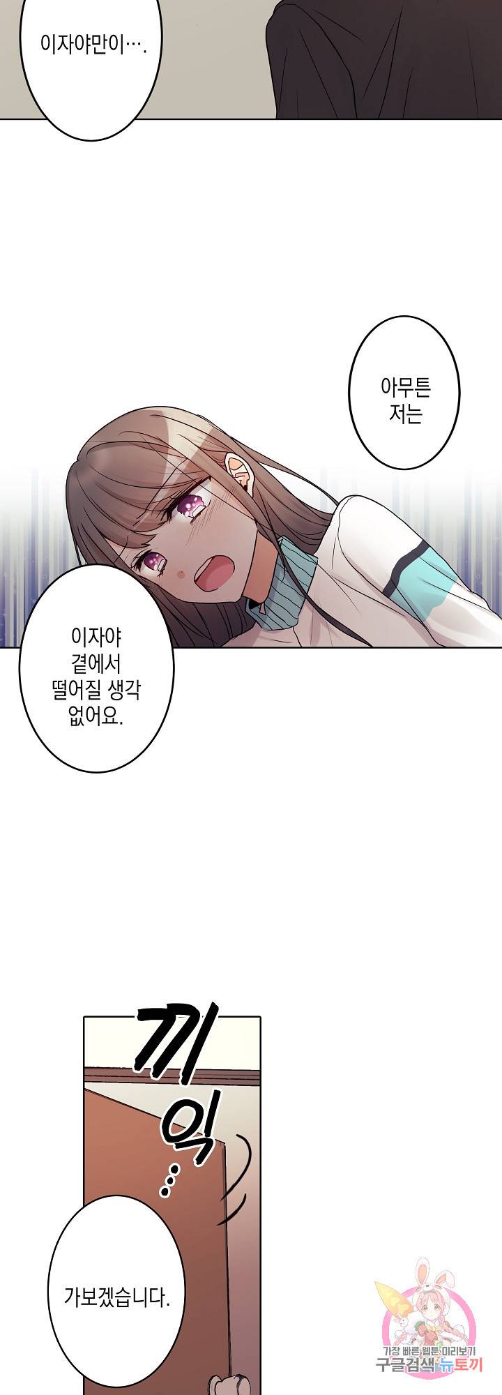 악마가 사랑하면 안되나요?  20화 24