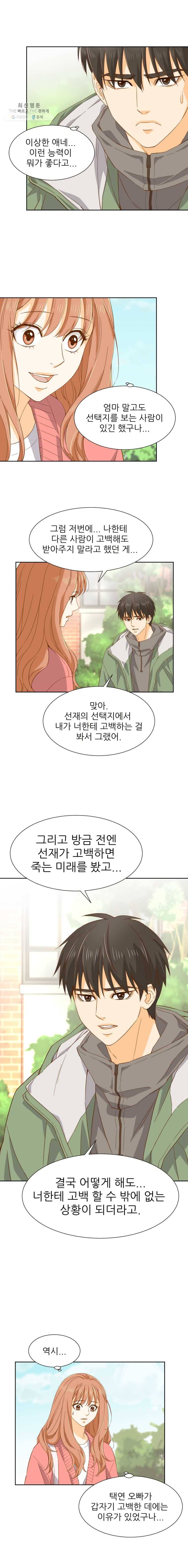 선택은 하나 5화 3