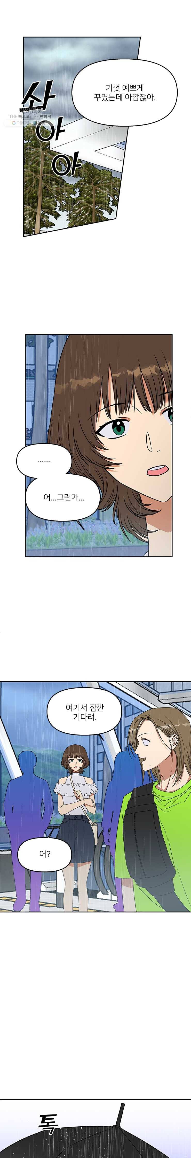 오늘은 꼭 고백할거야! 49화 1