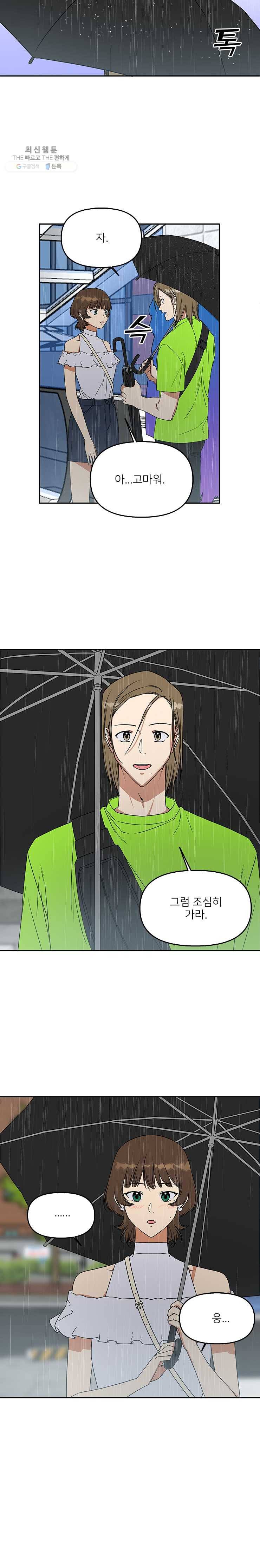 오늘은 꼭 고백할거야! 49화 2