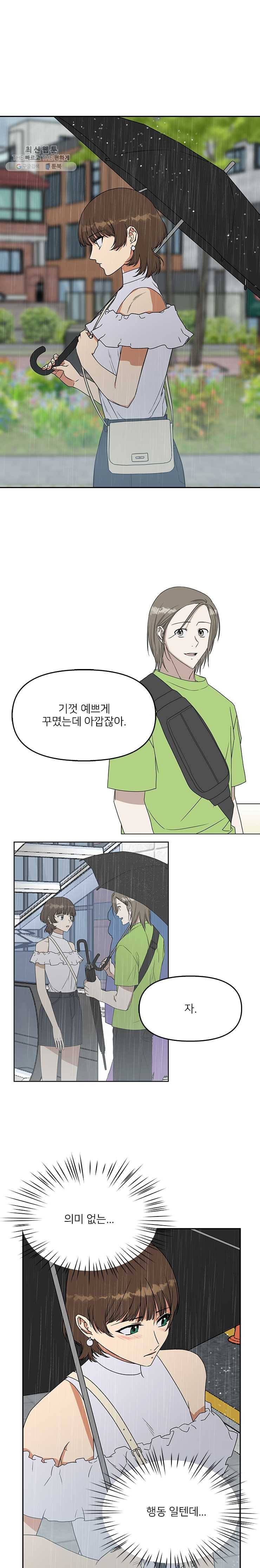 오늘은 꼭 고백할거야! 49화 4