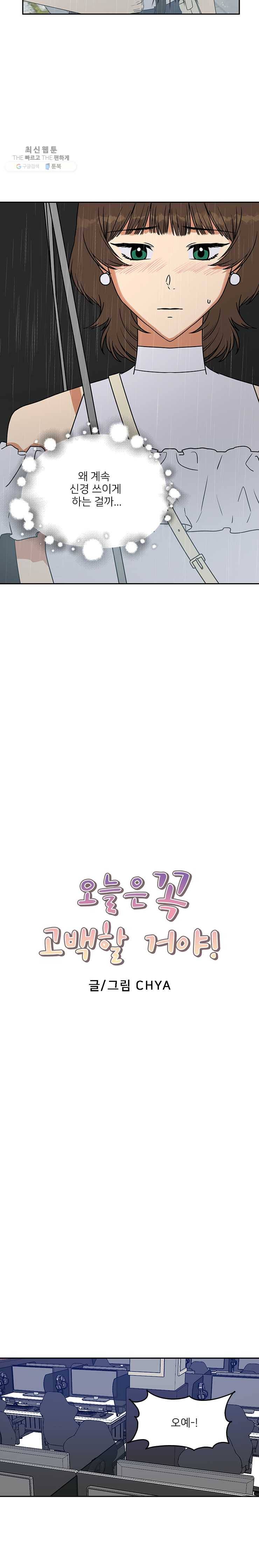 오늘은 꼭 고백할거야! 49화 5