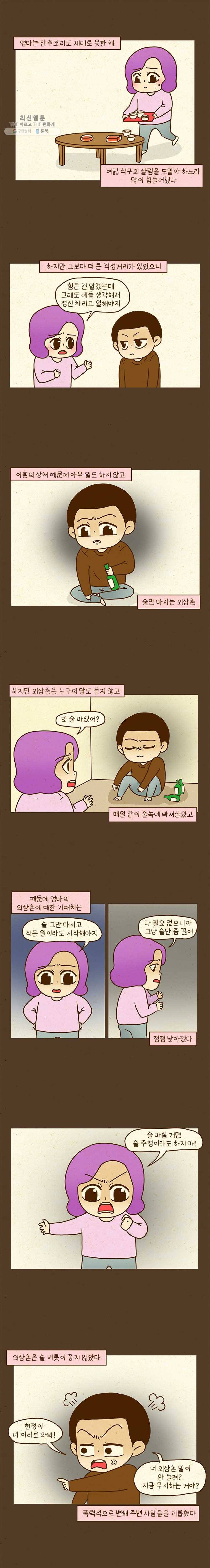 반지하셋방 218화 외삼촌(1) 2