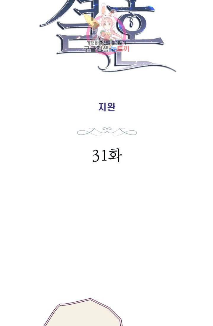 생존결혼 31화 4