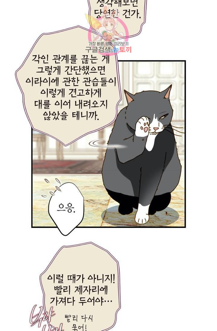 생존결혼 31화 37